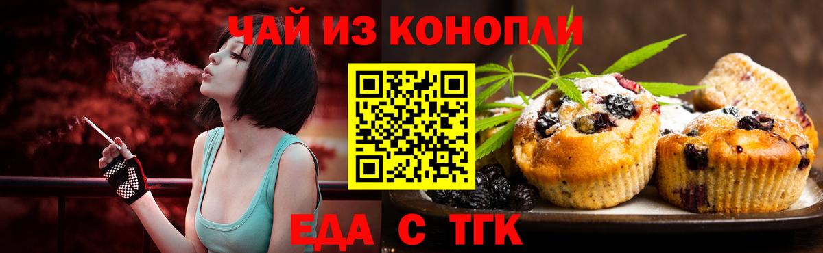 Казань  Печенье с ТГК марихуана  Вход с VPN 
