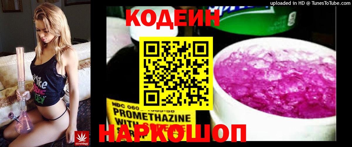 Codein Purple Drank Казань