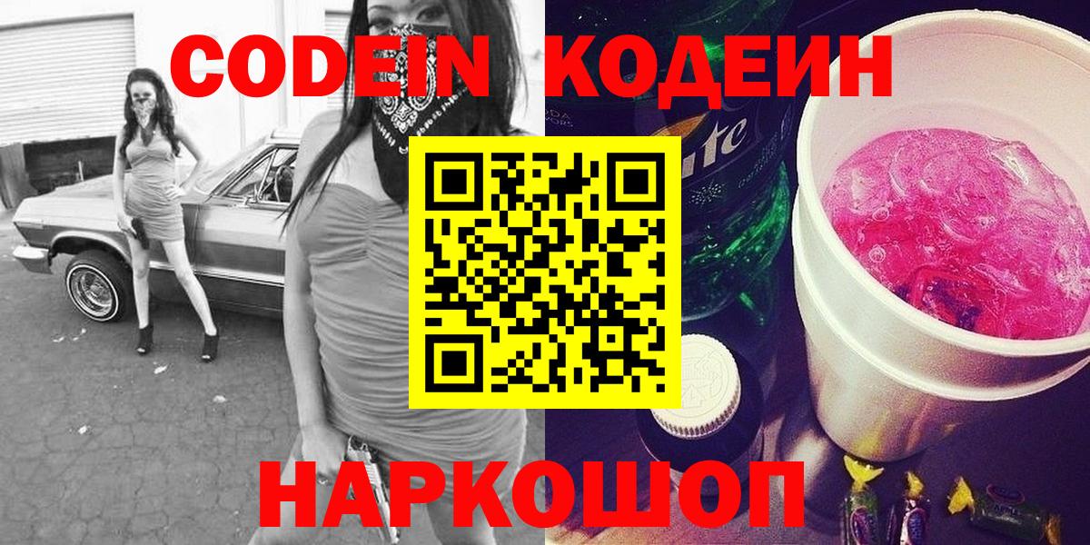 Казань  как найти закладки  Кодеиновый сироп Lean напиток Lean (лин)  Вход с VPN  Кодеин напиток Lean (лин) 